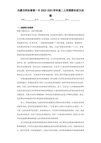 2022-2023学年内蒙古阿拉善盟一中高二上学期期末语文试题（解析版）