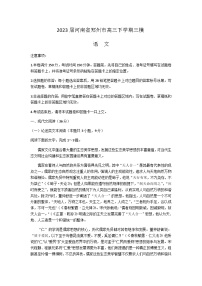 2023届河南省郑州市高三下学期三模语文试题（无答案）