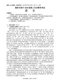 2023绵阳市高中2020级第三次诊断性考试语文试题（含答案）