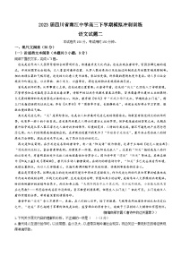 四川省巴中市南江县南江中学2022-2023学年高三语文下学期模拟冲刺训练（二）试题（Word版附答案）