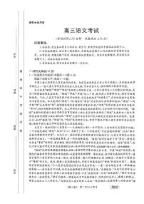 2022-2023学年河南省安阳市等4地部分学校高三下学期开学考试 语文 PDF版