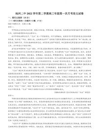浙江省杭州第二中学2022-2023学年高三下学期3月月考语文试题