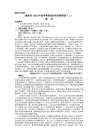 山西省临汾市2023届高三语文下学期高考考前适应性训练考试（二）试题（Word版附答案）