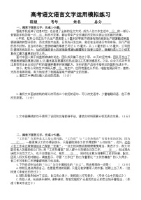 高中语文2023高考复习最新语言文字运用模拟练习（共十大题，附参考答案和解析）