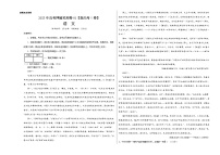 2023年高考押题预测卷01（新高考Ⅱ卷）-语文（考试版）A3