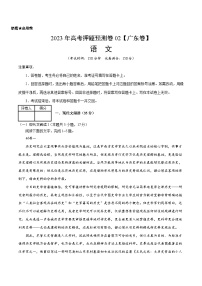 2023年高考押题预测卷02（广东卷）-语文（考试版）A4