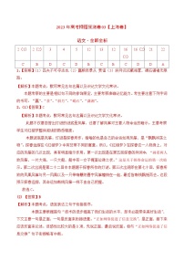 2023年高考押题预测卷03（上海卷）-语文（全解全析）