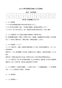 2023年高考押题预测卷03（天津卷）-语文（参考答案）