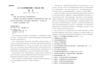 2023年高考押题预测卷03（新高考Ⅰ卷）-语文（考试版）A3