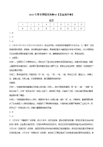 2023年高考语文押题预测卷03（五省通用卷）-语文（参考答案）