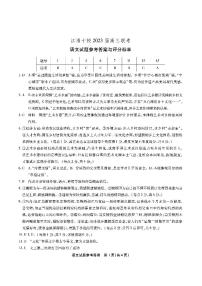 2023届安徽省江淮名校高三下学期5月联考语文答案