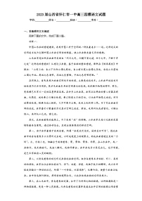 2023届山西省怀仁市一中高三四模语文试题（含答案）