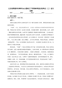 江苏省南通市如皋市2023届高三下学期高考适应性考试（二）语文试卷（含答案）