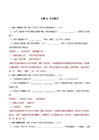 专题06 名句默写   2010-2019年近10年高考语文真题分项版汇编（2份打包，原卷版+教师版）