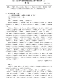 江苏省苏锡常镇四市2023届高三下学期5月教学情况调研（二）（二模）语文+PDF版含答案