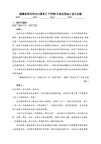 福建省泉州市2023届高三下学期5月适应性练习语文试卷（含答案）