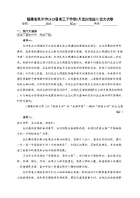 福建省泉州市2023届高三下学期5月适应性练习语文试卷（含答案）