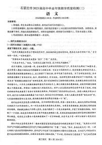 2023届河北石家庄二模高三教学质量检测（三）语文试卷+答案