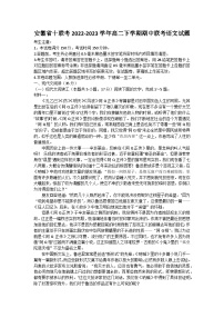 安徽省合肥第八中学等十校联盟2022-2023高二语文下学期期中考试试卷（Word版附答案）