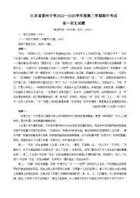 江苏省泰州中学2022-2023学年高一语文下学期期中考试试卷（Word版附解析）