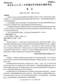 山西省晋中市2023年5月高三第三次模拟考试语文试卷+答案