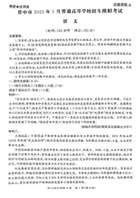 山西省晋中市2023年5月高三第三次模拟考试语文试卷+答案