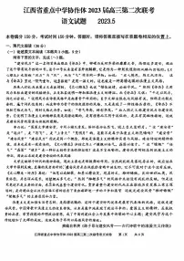 江西省重点学校协作体2023届高三第二次联考语文试卷+答案