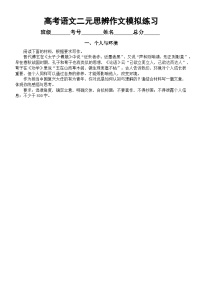 高中语文2023高考复习二元思辨模拟作文练习(共六个主题,附写作指导)