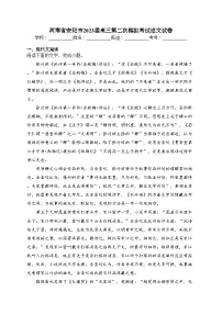 河南省安阳市2023届高三第二次模拟考试语文试卷（含答案）