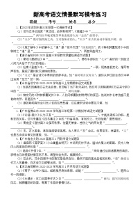 高中语文2023新高考名校情景默写模考练习（共41题，附参考答案）