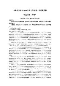 2023届新疆乌鲁木齐地区高三第一次质量监测语文试题