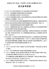 2023届安徽省蚌埠市高三第三次教学质量检查考试 语文答案