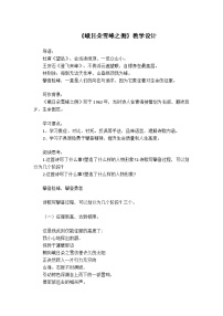高中语文人教统编版必修 上册第一单元2 (立在地球边上放号 红烛 *峨日朵雪峰之侧 *致云雀)2.3* 峨日朵雪峰之侧教案