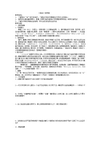 必修 上册10.2* 师说学案设计