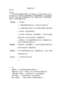 必修 上册1 沁园春 长沙教案及反思