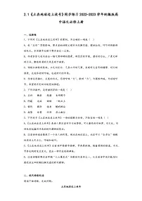 人教统编版必修 上册2.1 立在地球边上放号课堂检测