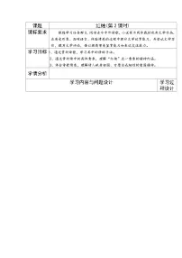人教统编版必修 上册2.2 红烛第二课时导学案