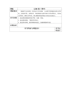语文必修 上册2.2 红烛第一课时导学案