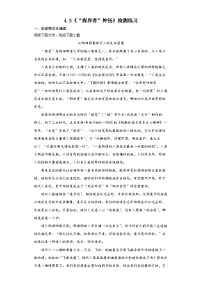 高中语文人教统编版必修 上册4.3 *“探界者”钟扬同步测试题