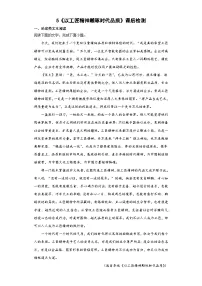 高中语文人教统编版必修 上册5 以工匠精神雕琢时代品质随堂练习题