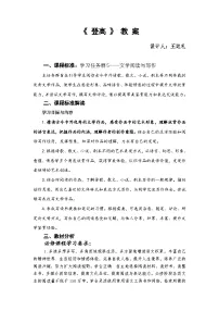 语文8.2 登高教学设计