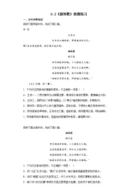 高中人教统编版6.2 插秧歌课后复习题