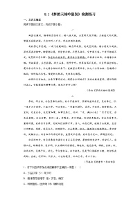 人教统编版必修 上册8.1 梦游天姥吟留别精练