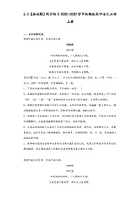 人教统编版必修 上册6.2 插秧歌巩固练习