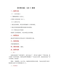 语文必修 上册7.2* 归园田居(其一)教案设计