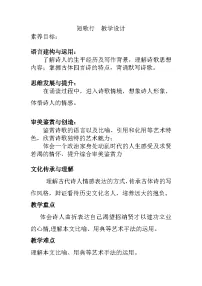 高中语文人教统编版必修 上册7.1 短歌行教学设计