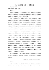 高中语文人教统编版必修 上册第三单元7(短歌行 *归园田居(其一))7.2* 归园田居(其一)课后练习题