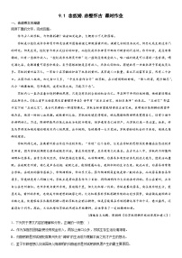 语文9.1 念奴娇·赤壁怀古课时练习