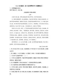 高中语文人教统编版必修 上册9.2 *永遇乐·京口北固亭怀古课后复习题
