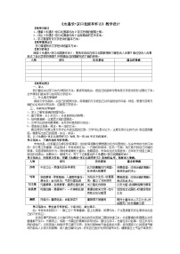 高中语文9.2 *永遇乐·京口北固亭怀古教案